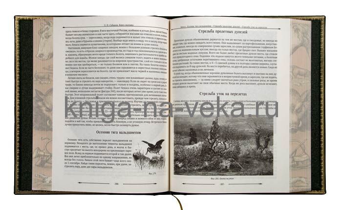 Книга «Книга охотника» в кожаном переплёте с бронзовой / серебряной накладкой (Сабанеев Л.П.)