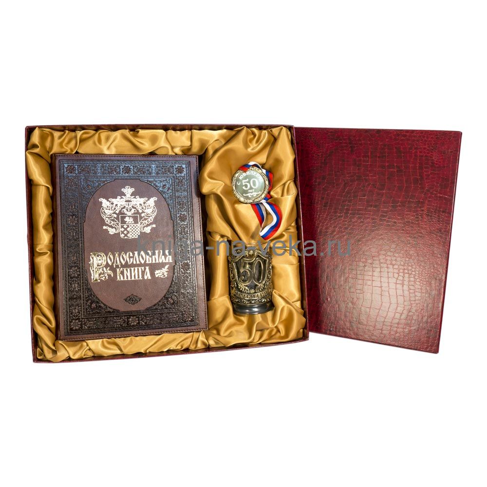 Подарочный набор «Юбилейный» с родословной книгой «Золото»