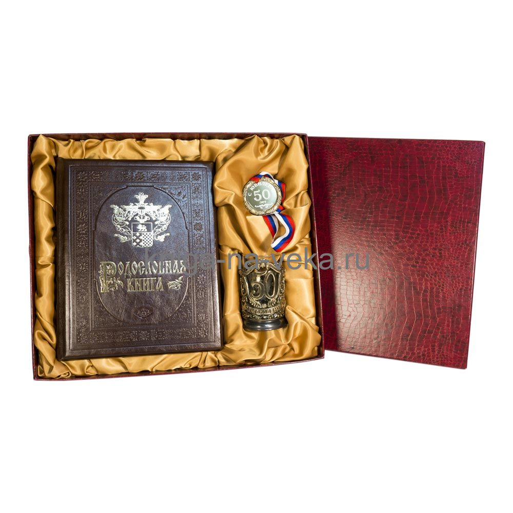 Подарочный набор «Юбилейный» с родословной книгой «Гербовая»