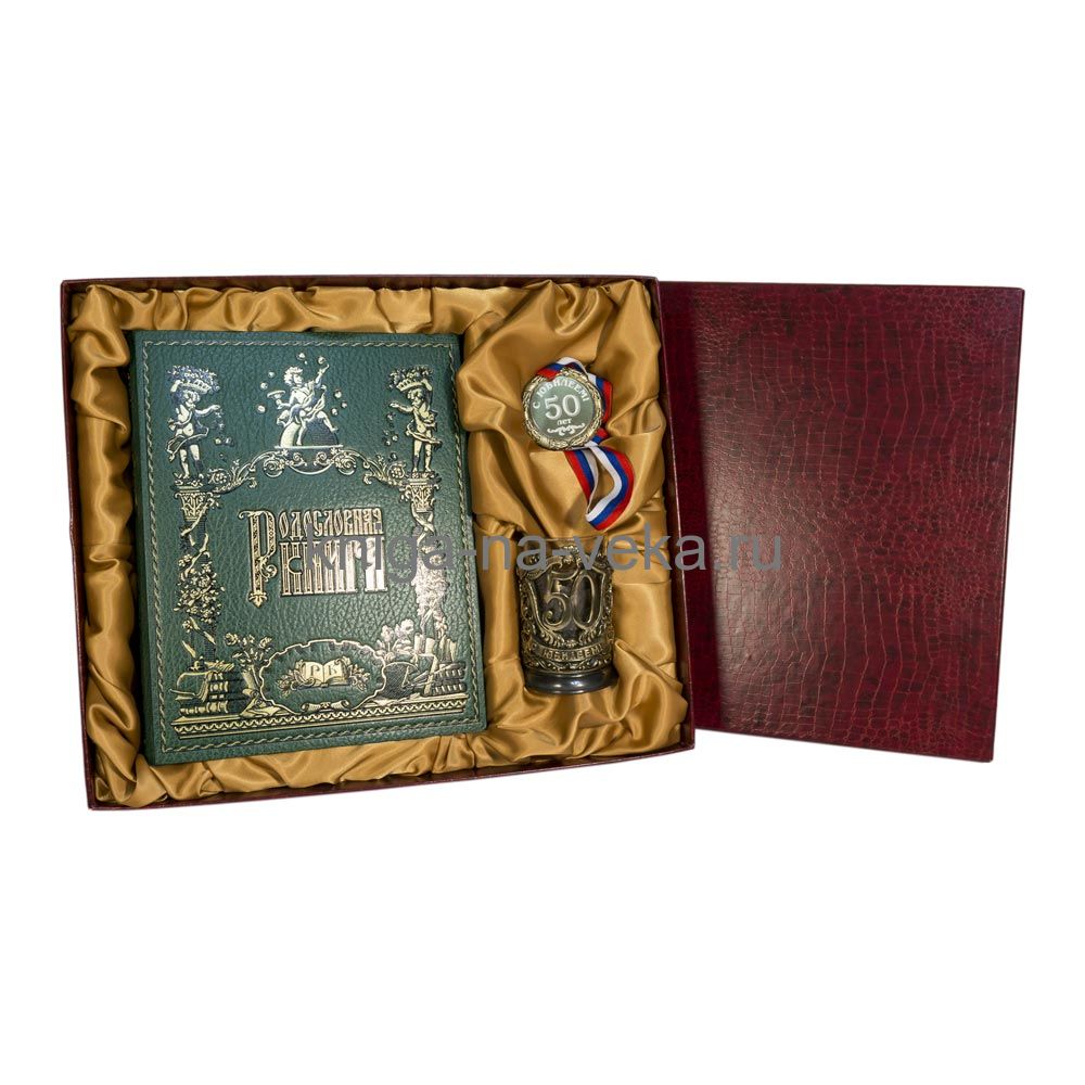 Подарочный набор «Юбилейный» с родословной книгой «Праздничная» в зелёном цвете