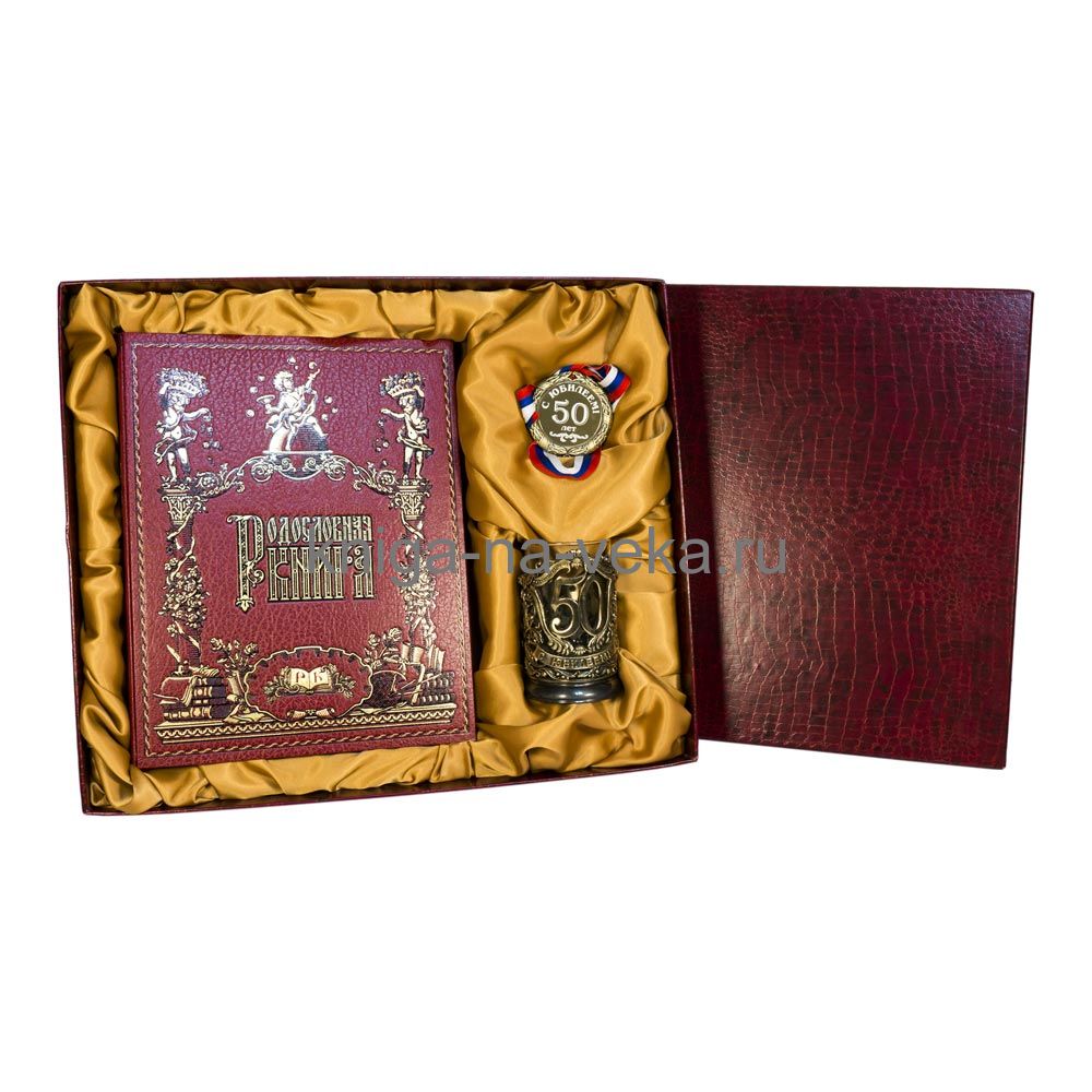 Подарочный набор «Юбилейный» с родословной книгой «Праздничная» в бордовом цвете