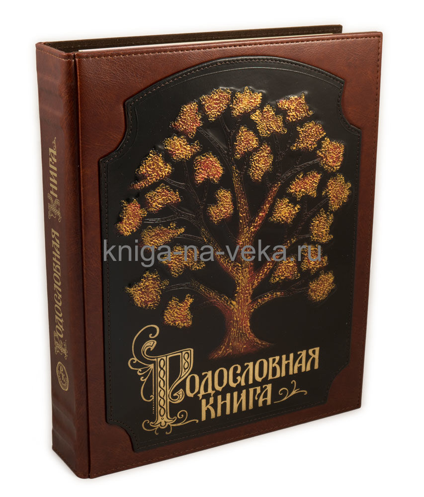 Родословная книга «Древо» (экокожа) с кожаной накладкой